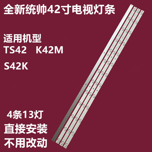 全新统帅ts42背光灯条