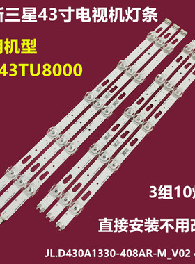 三星UN43TU8000背光灯条JL.D430A1330-408AR-M_V02 V0T7-430SMA-R