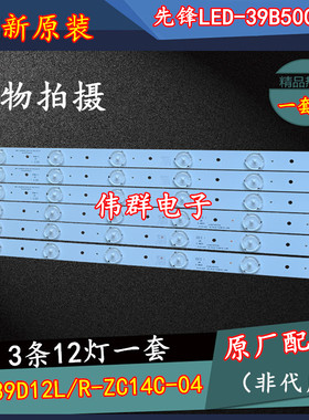 先锋LED-39B500灯条DG39D12L-ZC14C-04 DG39D12R-ZC14C-04一套