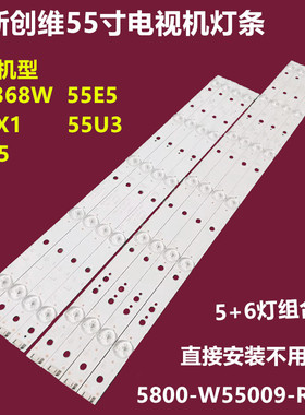 酷开55KX1创维55E5背光灯条5800-W55009-LP/RP00 SW55D05A-ZC21AG