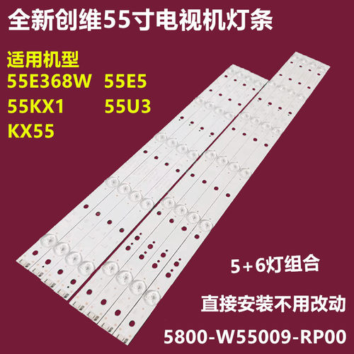 创维55U355E368W背光灯条