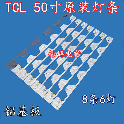 TCL L50E5800A-UD B50A658U D50A620U电视机灯条YHB-4C-LB506-YH2