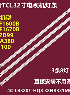 TCL B32A380 L32F1600B L32B2810 LE32D99背光灯条32HR331M08A3
