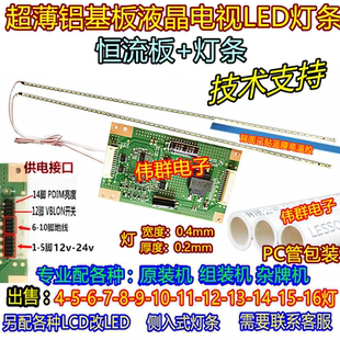 长虹3D58B6000I背光灯条082643N31131LOA V580H1-LS6-TLEM3奇美屏