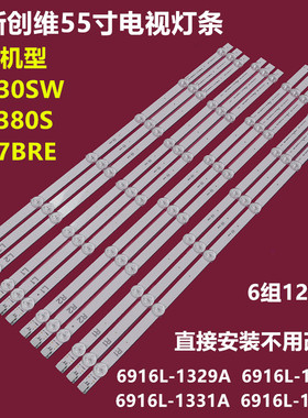 全新创维55E380S 55E30SW 55E7BRE背光灯条6916L-1329 30 31 32A