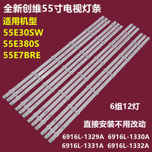 创维55E380S55E30SWE7BRE灯条