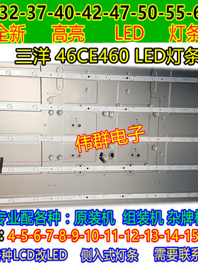 三洋46CE460LED电视背光灯条MBL-46035D511BE0 L V4 一条价