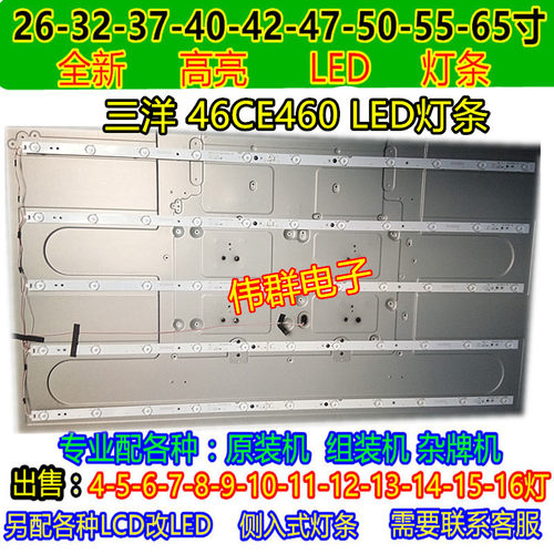 三洋46CE460LED电视背光灯条MBL-46035D511BE0 L V4 一条价