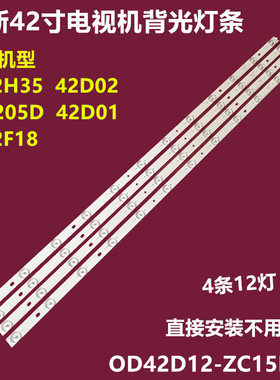 适用熊猫LE42H35 LE42F18背光灯条OD42D12-ZC15F-03 6铝基板12灯