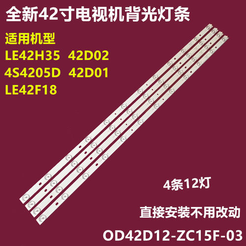 熊猫LE42H35LE42F18背光灯条
