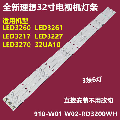 全新理想LED32173270背光灯条