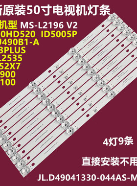 50寸组装机MS-L2535背光灯条JL.D49041330-044AS-M-V01 MS-L2169