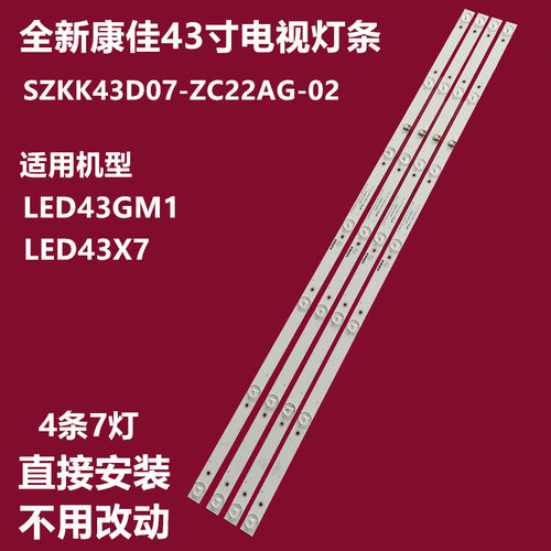 康佳LED43X7LED43GM1电视灯条