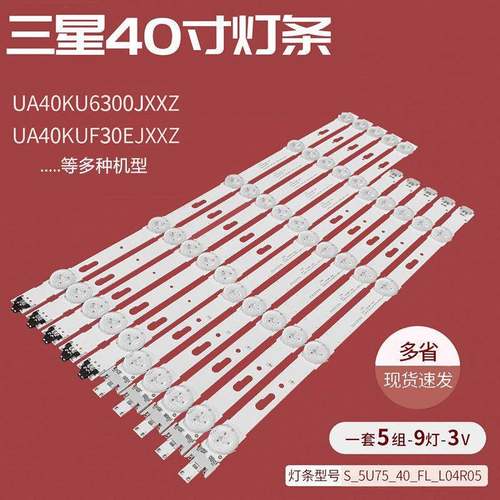 全新三星LH40DBEPLIGC/UA40HU6000J背光灯条2014SVS-UHD403228L06