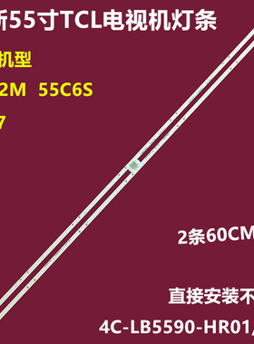 适用TCL 55Q2M 55C6S背光灯条L44RD2R0-C-K 4C-LB5590-HR01/02L