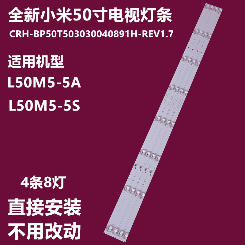 小米L50M5-5S5A电视灯条