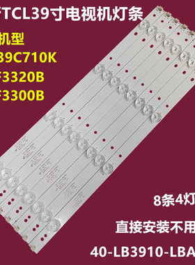 TCL L39F3300B 39F3300B乐华LED39C710K背光灯条40-LB3910-LBA2XG
