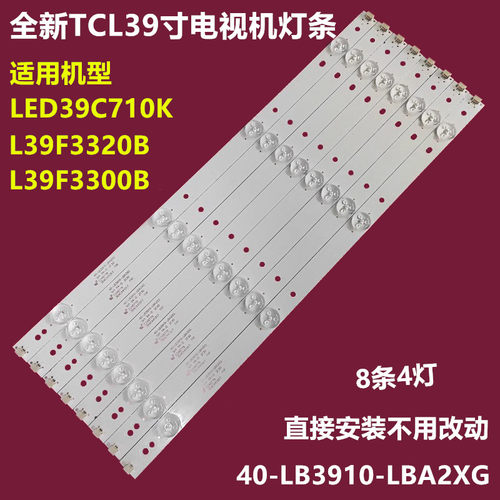 TCLL39F3300B39F3300B背光灯条
