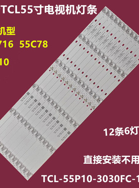 TCL 55C78 55Q10背光灯条YHF-4C-LB5506-YH09J 55P10-3030FC-12X6