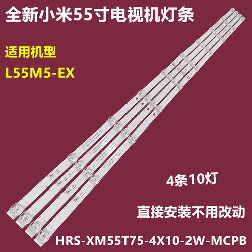 小米L55M5-EX背光灯条