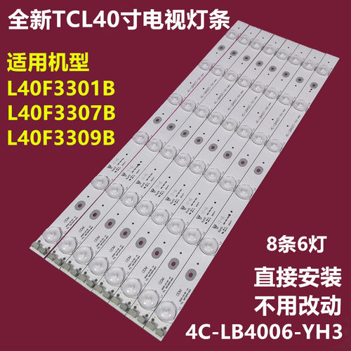 TCLL40F3301BF3307B3309B灯条