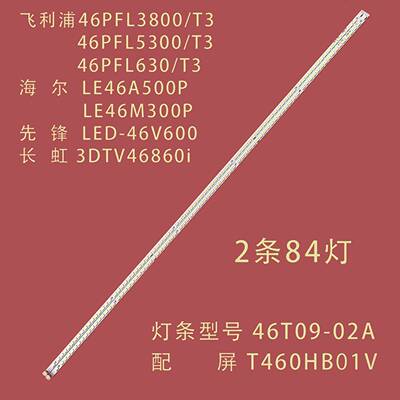 适用海尔LE46H300ND液晶灯条74.46T12.001-0-SX1灯带46T09-02侧光