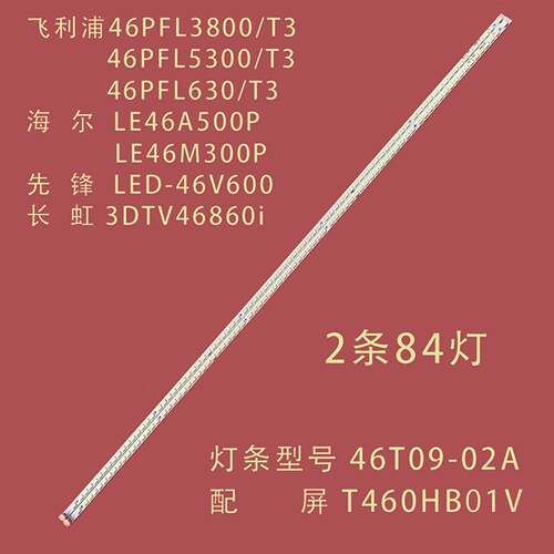 适用海尔LE46A500P飞利浦46PFL38 46PFL3500/T3背光灯条46T09-02A