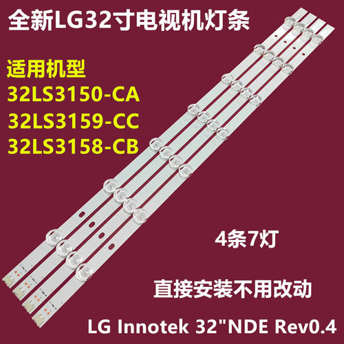 LGLS3159-CC/LS3158-CB电视灯条