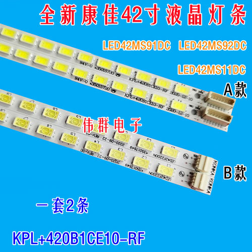 康佳LED42MS11DC背光灯条