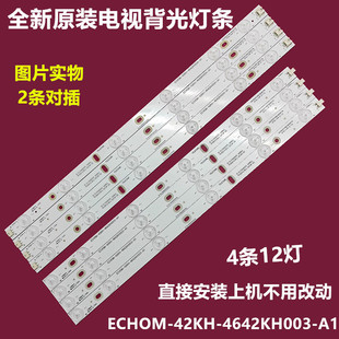 4642KH004 熊猫LE42J33背光灯条IC 42KH ECHOM CNAI42D233RL