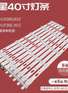 三星UE40MU6195背光灯条V5DU-400DCA 400DCBR1 BN9634792A 34791A