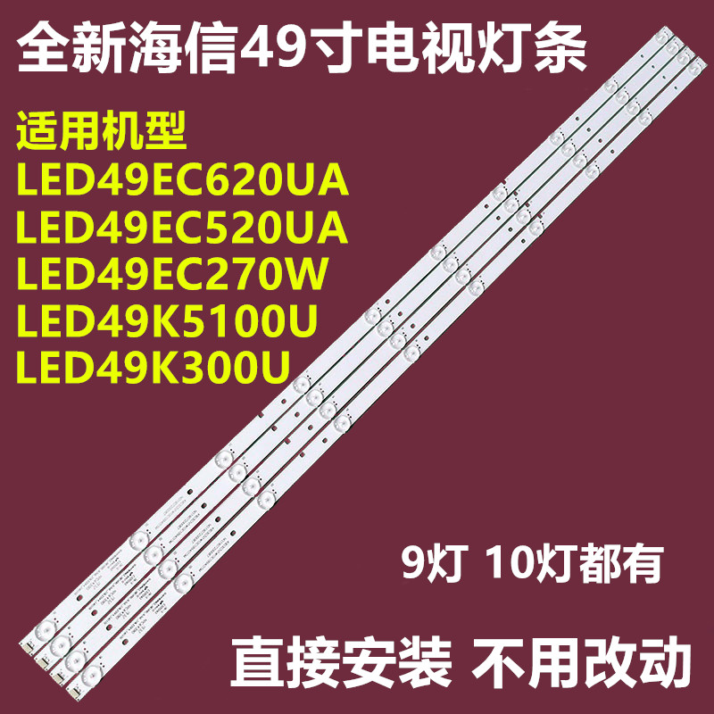 海信LED49K300ULED49K300YU灯条