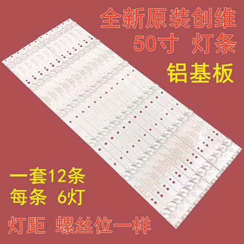 适用创维50E6000 50M6液晶灯条5800-W50002-0P00 V500DK2-QS1灯带