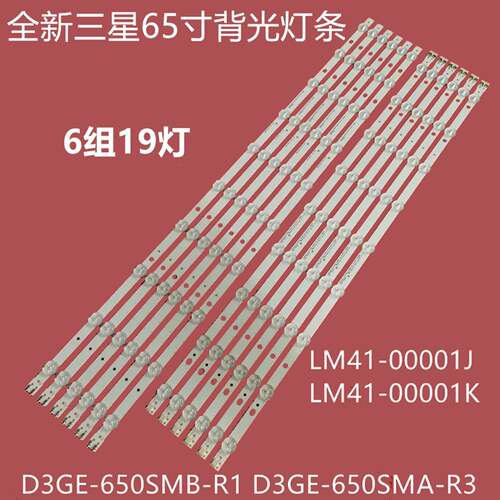 适用三星UN65H6203BF EH6000液晶灯条LM4100001KJ D3GE-650SMBR1