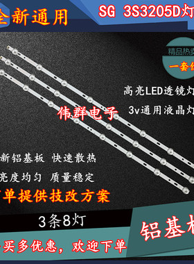 SG 3S3205D灯条ZH32D08-ZC14F-01 31-315-316-33 303XH320031