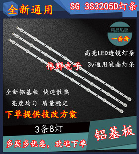 SG 3S3205D灯条ZH32D08-ZC14F-01 31-315-316-33 303XH320031