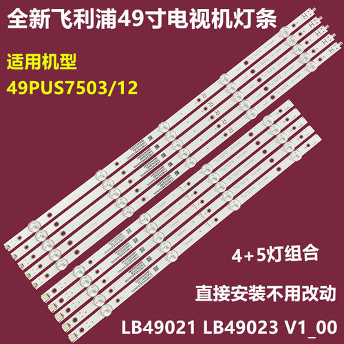 飞利浦49PUS7503/12背光灯条