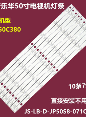 乐华LED50C380背光灯条JS-LB-D-JP50S8-071CBAC屏V500HJ1-PE1 7灯