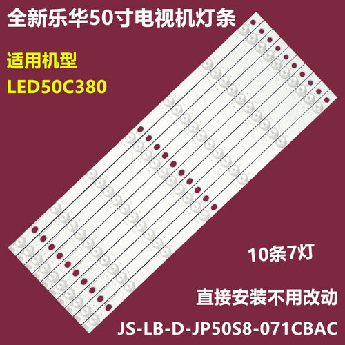 乐华LED50C380电视灯条