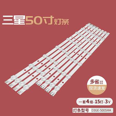 适用三星UN50H5203背光灯条D3GE-500SMA-R3 SMB-R2 2013SVS50灯带