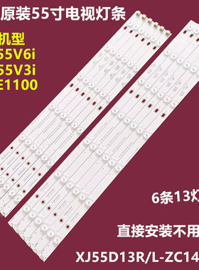 欧宝丽LED55V6I背光灯条XJ55D13L/R-ZC14F-03 303XJ550033铝13灯