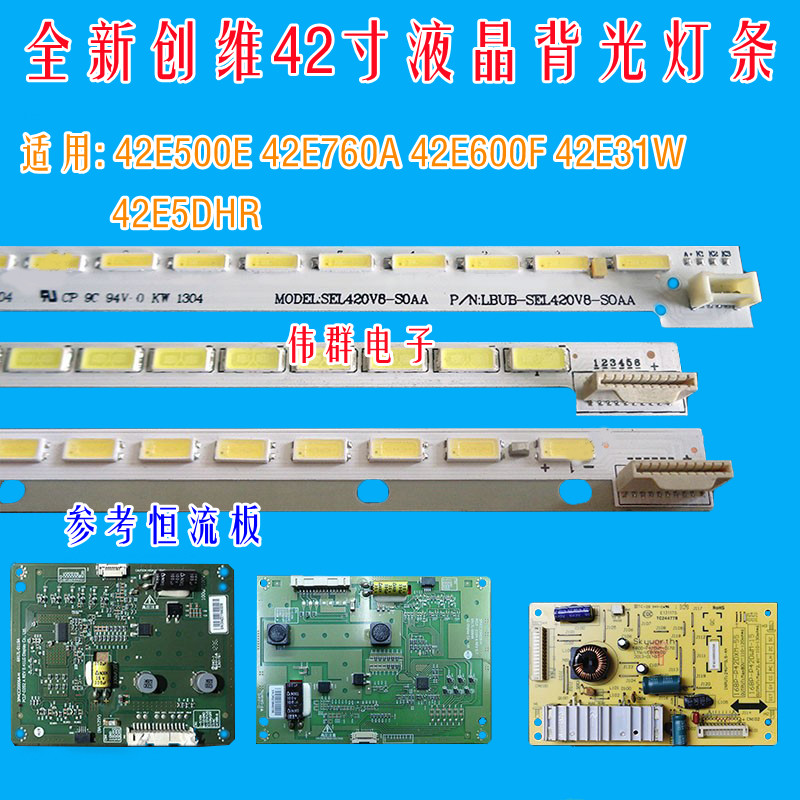 全新创维42E500E 42E760A 42E600F 42E31W 42E5DHR液晶背光灯珠条