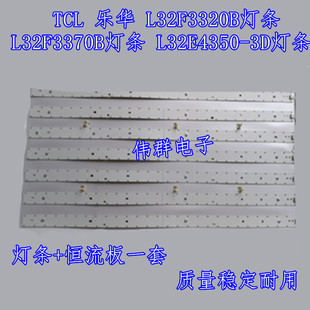 TCL 乐华 L32F3320B/L32F3370B/L32E4350-3D液晶电视背光LED灯条