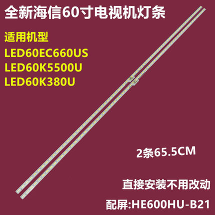 全新海信LED60K5500U背光灯条RSAG7.820.5979配屏HE600HU-B21铝板