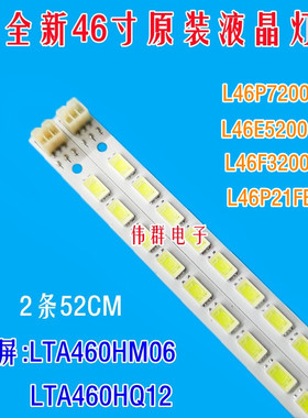 全新TCL L46E5200 P7200-3D F3200E P21FBD背光灯条屏LTA460HQ16