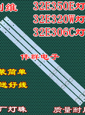 全新创维32E350E 32E320W 32E306C灯条 通用灯条 7灯 58CM长灯条