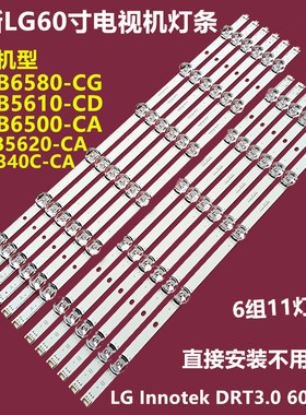 LG 60LB5900 60LY340C-CA背光灯条LG Innotek DRT3.0 60