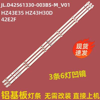 海信HZ43E35 HZ43H30D液晶灯条JL.D42561330-003BS-M_V01灯带6灯