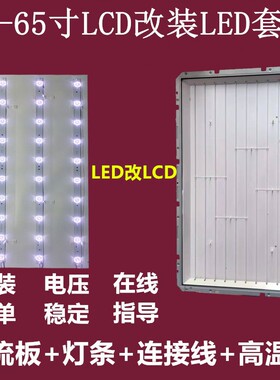 索尼KLV-40BX423电视老式灯管配屏LTY400HM07LCD改LED背光套件灯