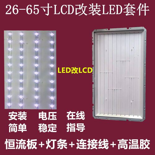 KLV-40BX423电视LCD改LED套件